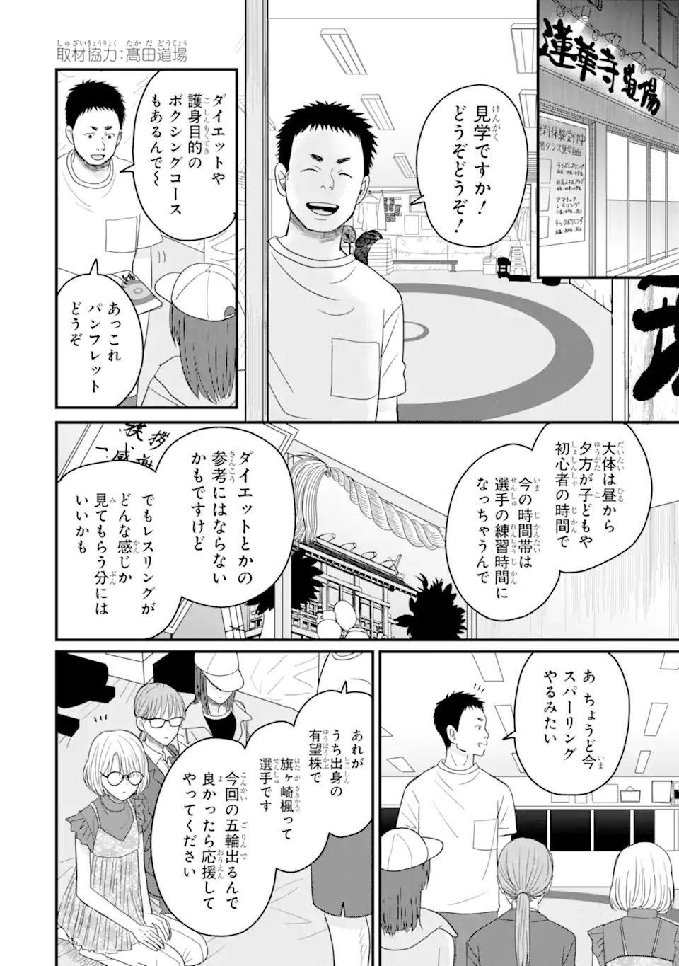 Aoi-kun wa Mukimuki Kanojo wo Koutei Shitai Chap 10.2 - Next Chap 11.2