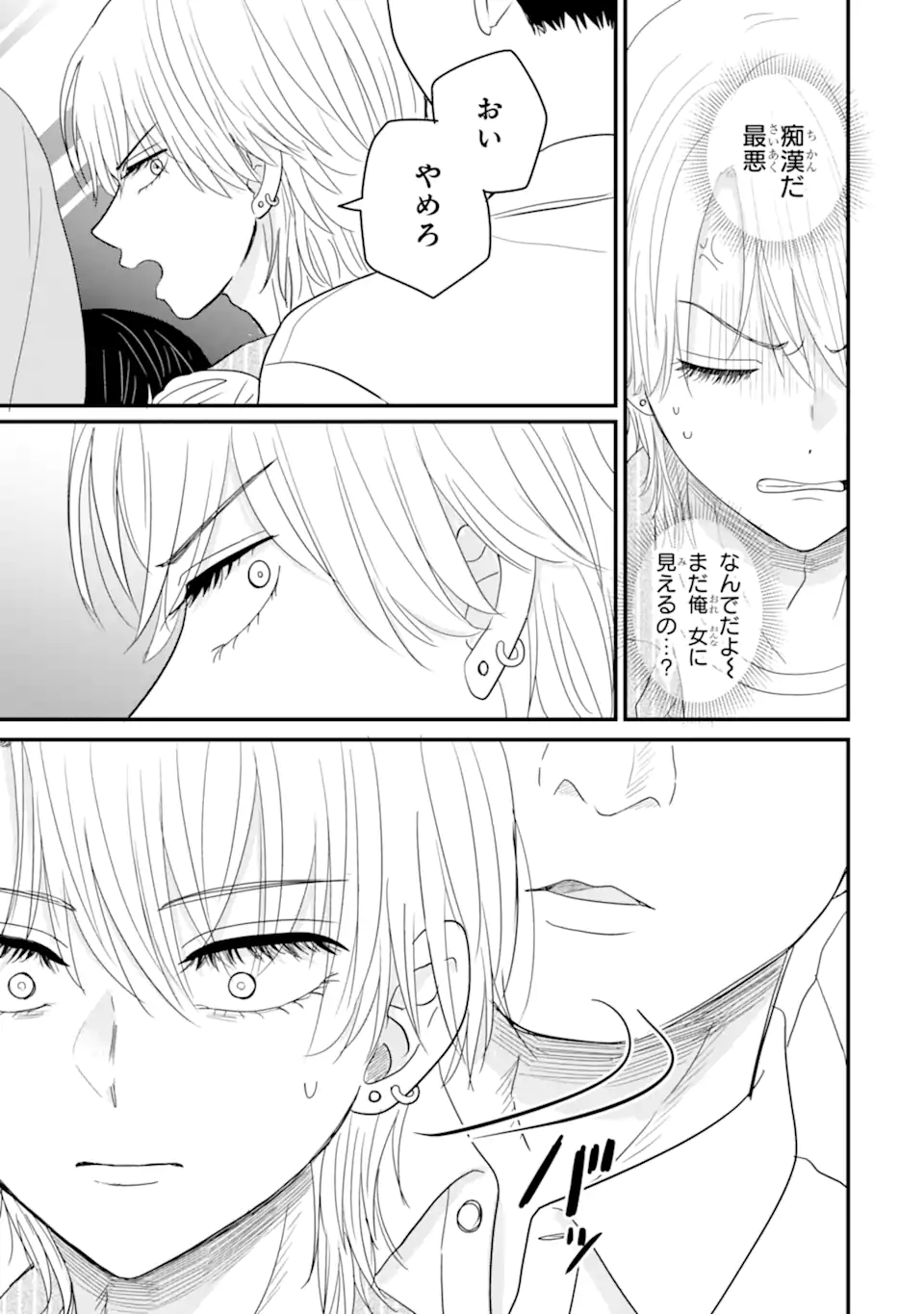 Aoi-kun wa Mukimuki Kanojo wo Koutei Shitai Chap 10.2 - Next Chap 11.2