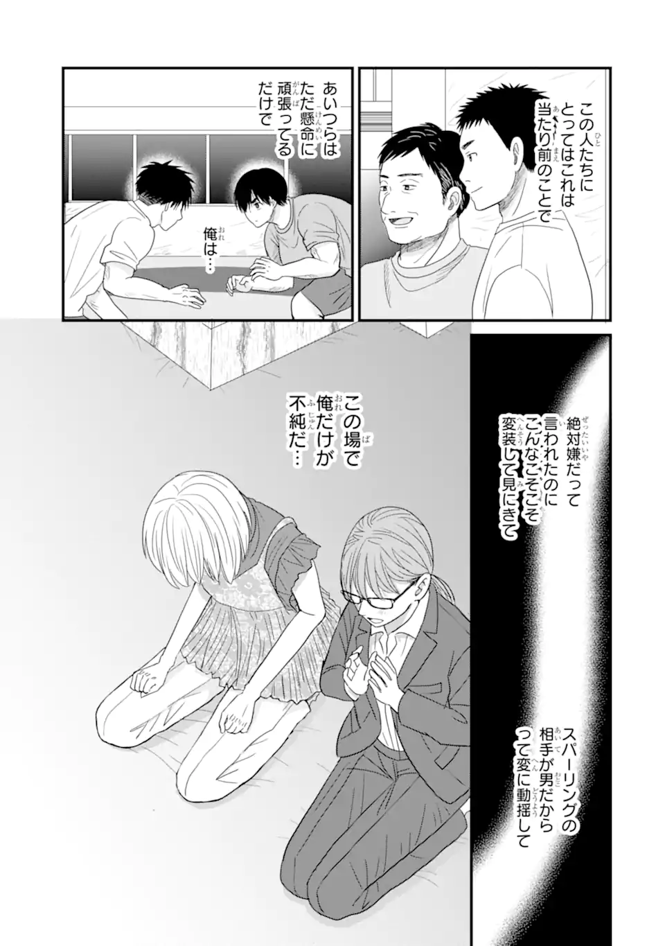 Aoi-kun wa Mukimuki Kanojo wo Koutei Shitai Chap 10.2 - Next Chap 11.2