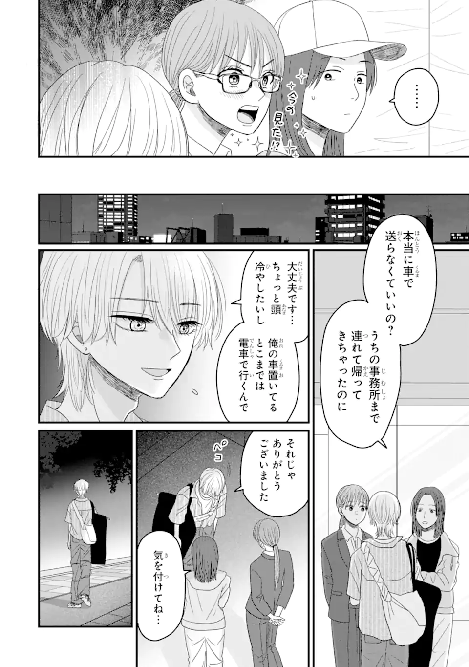 Aoi-kun wa Mukimuki Kanojo wo Koutei Shitai Chap 10.2 - Next Chap 11.2