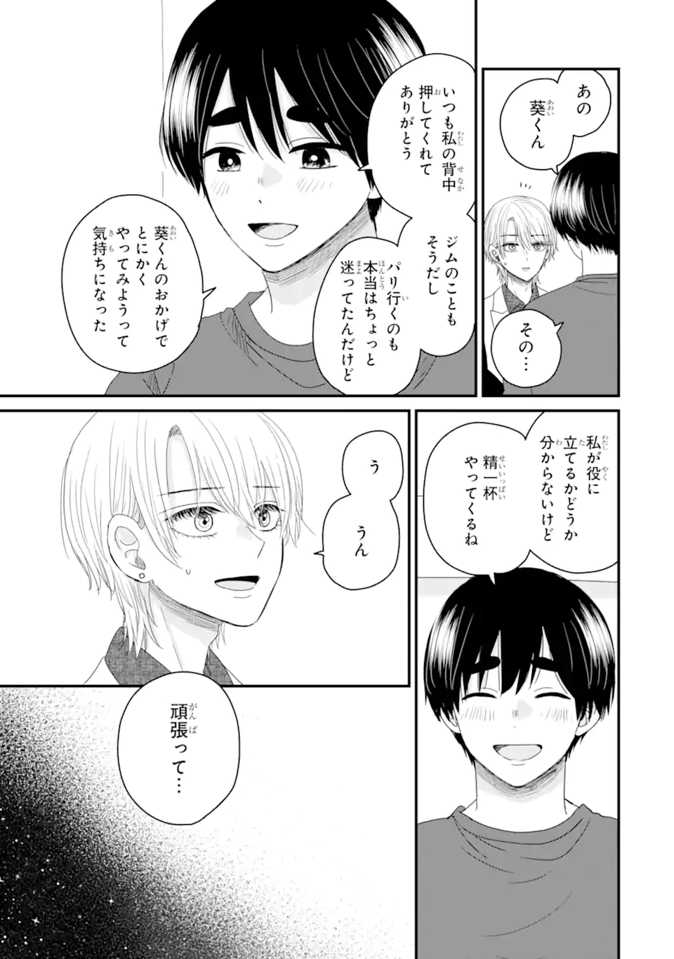 Aoi-kun wa Mukimuki Kanojo wo Koutei Shitai Chap 11.3 - Next Chap 12.3
