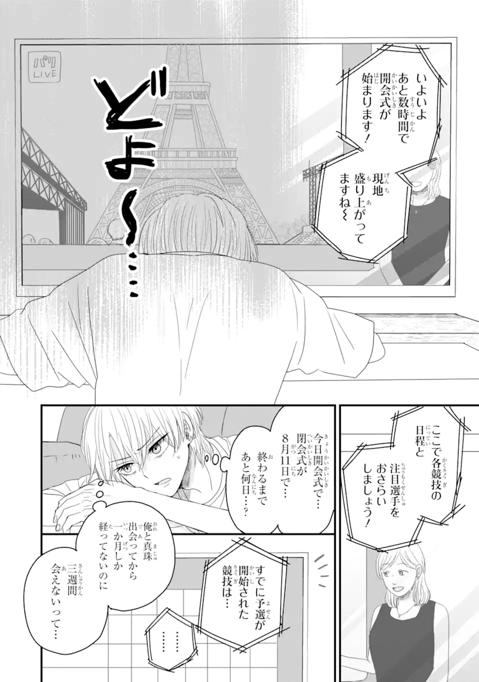 Aoi-kun wa Mukimuki Kanojo wo Koutei Shitai Chap 11.3 - Next Chap 12.3