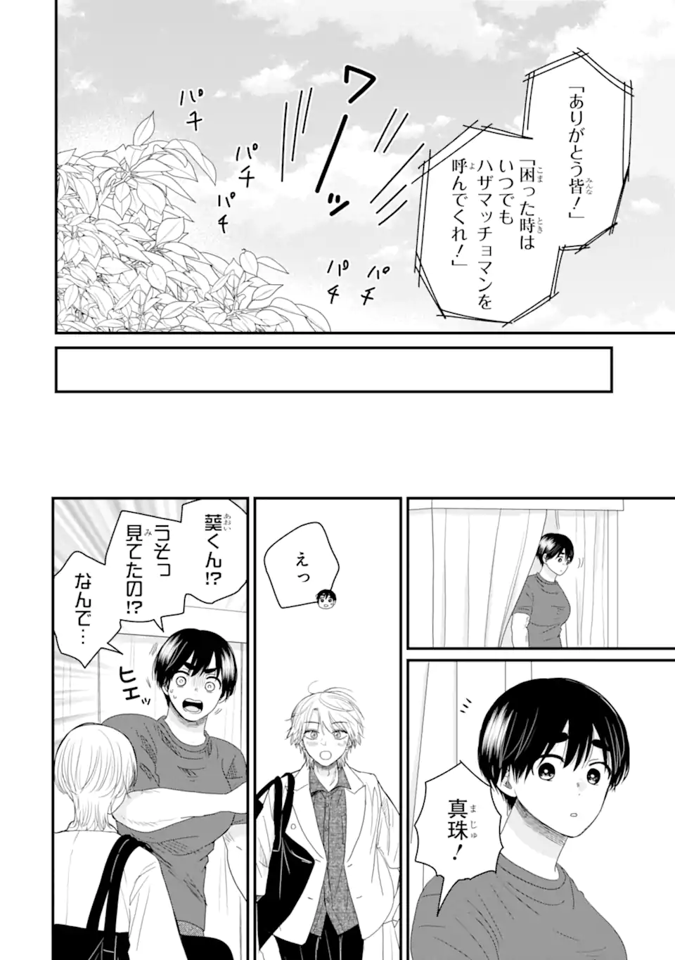Aoi-kun wa Mukimuki Kanojo wo Koutei Shitai Chap 11.3 - Next Chap 12.3