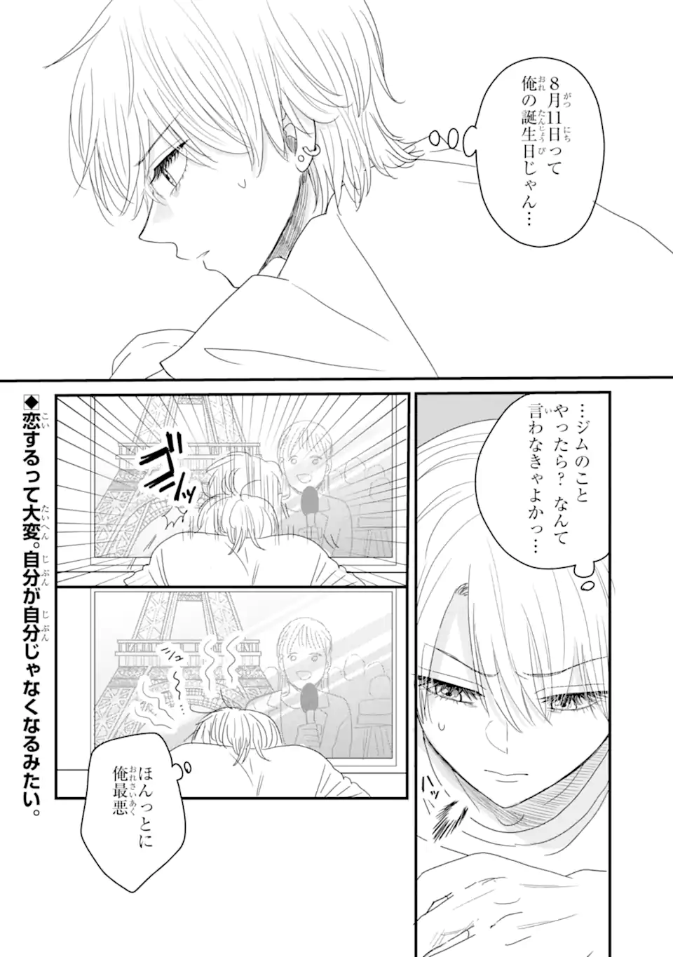 Aoi-kun wa Mukimuki Kanojo wo Koutei Shitai Chap 11.3 - Next Chap 12.3