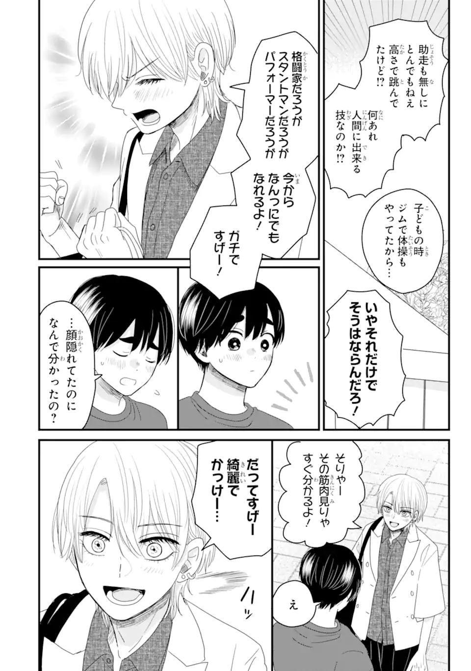 Aoi-kun wa Mukimuki Kanojo wo Koutei Shitai Chap 11.3 - Next Chap 12.3