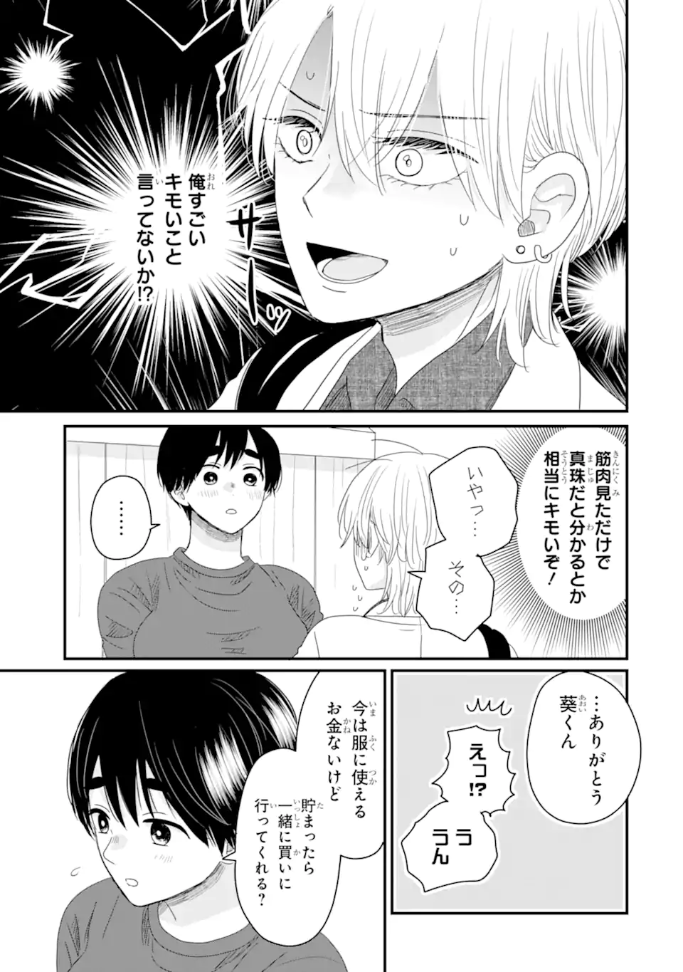 Aoi-kun wa Mukimuki Kanojo wo Koutei Shitai Chap 11.3 - Next Chap 12.3