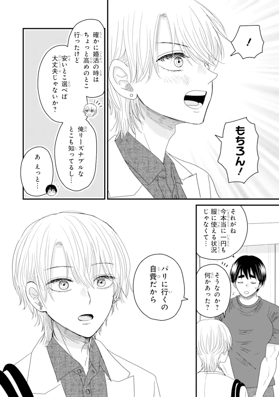 Aoi-kun wa Mukimuki Kanojo wo Koutei Shitai Chap 11.3 - Next Chap 12.3