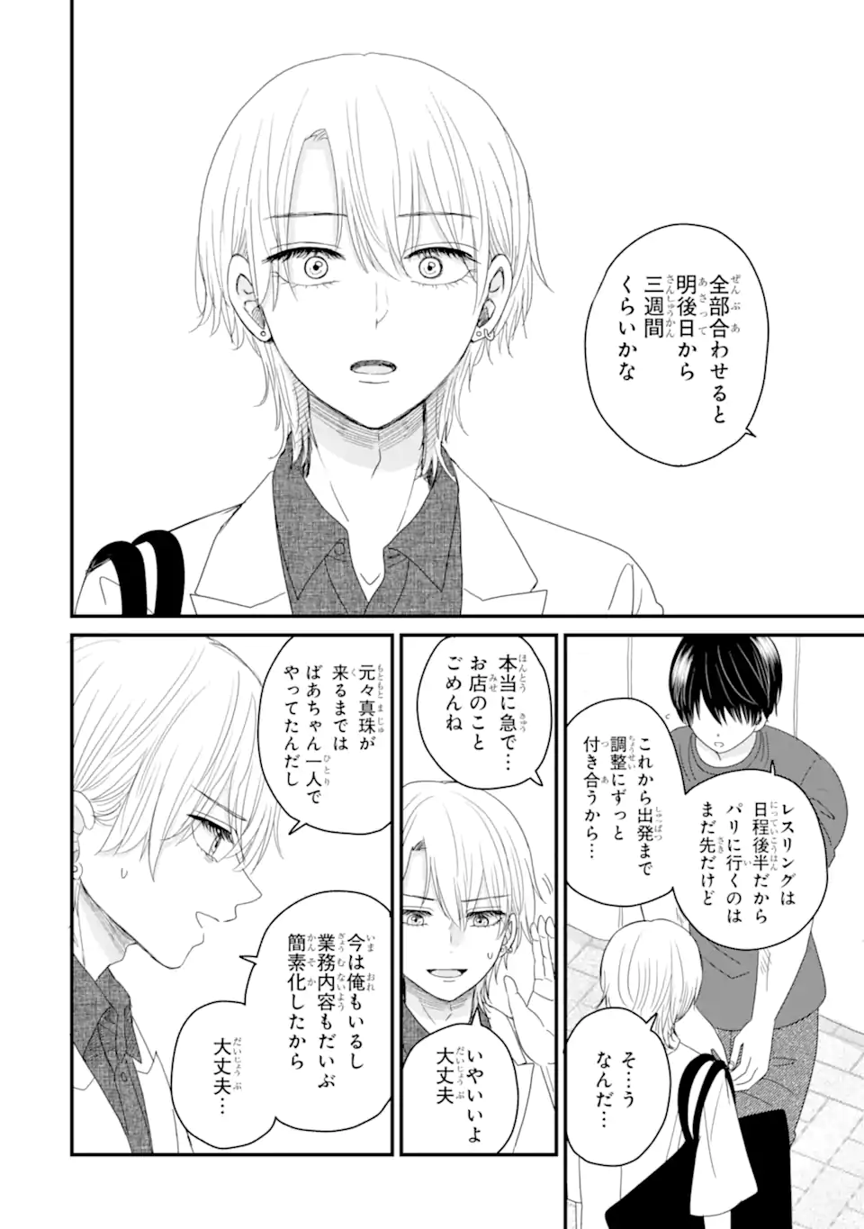 Aoi-kun wa Mukimuki Kanojo wo Koutei Shitai Chap 11.3 - Next Chap 12.3