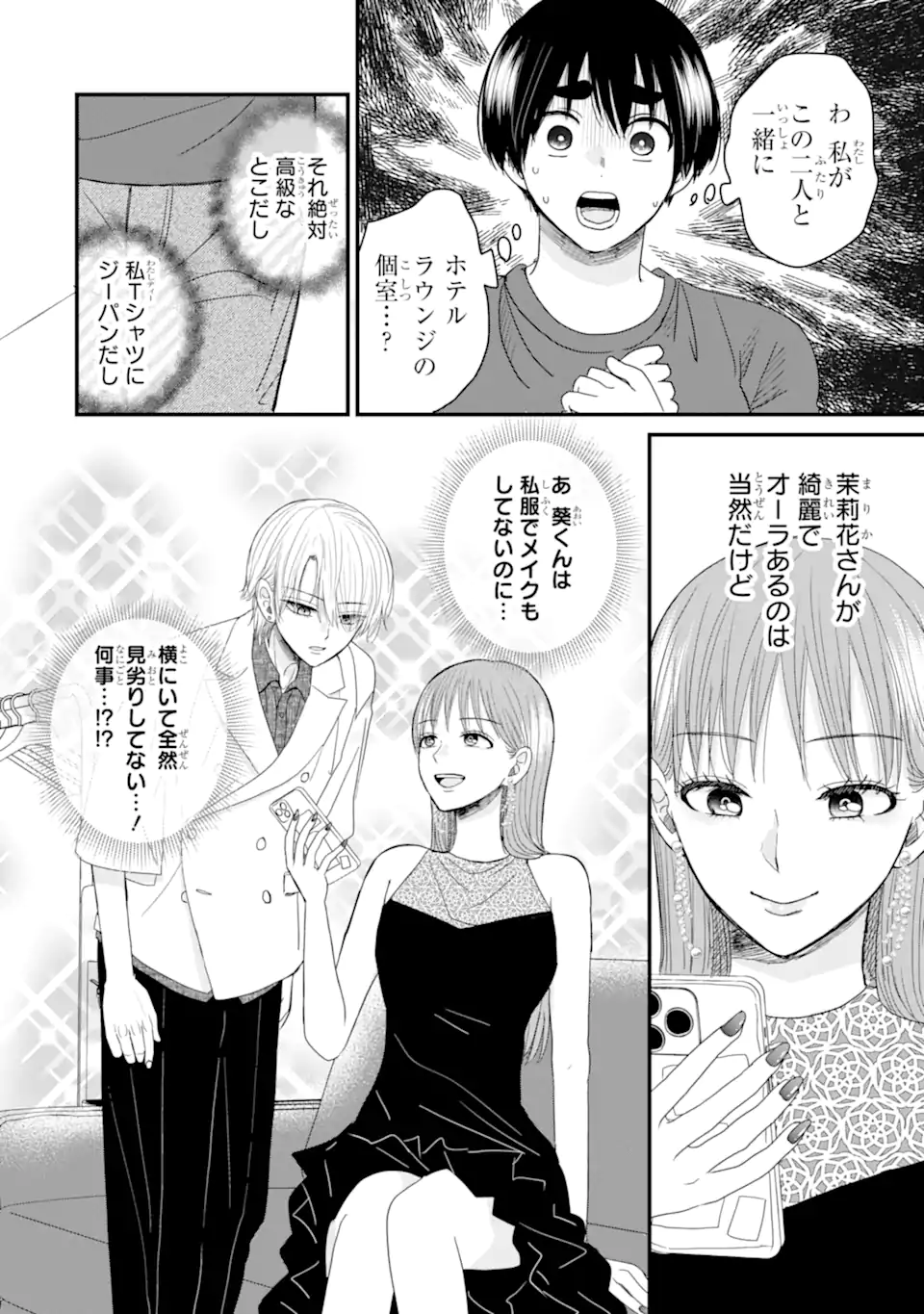 Aoi-kun wa Mukimuki Kanojo wo Koutei Shitai Chap 11.1 - Next Chap 12.1