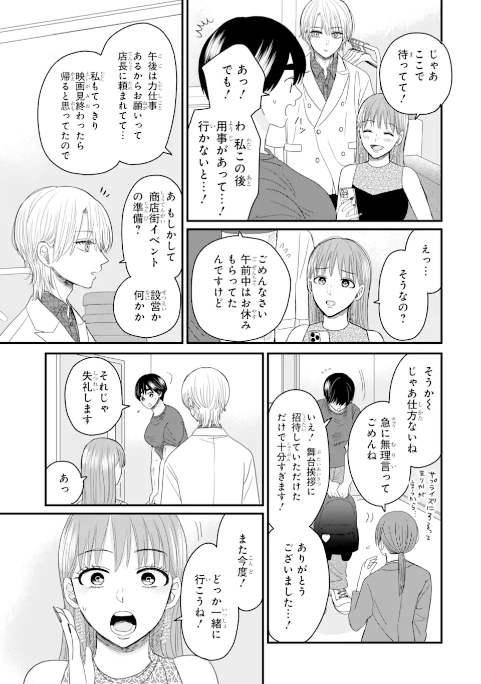 Aoi-kun wa Mukimuki Kanojo wo Koutei Shitai Chap 11.1 - Next Chap 12.1