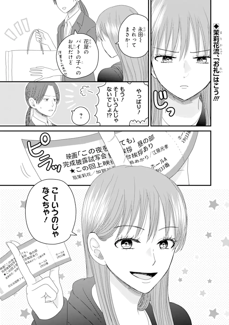 Aoi-kun wa Mukimuki Kanojo wo Koutei Shitai Chap 11.1 - Next Chap 12.1