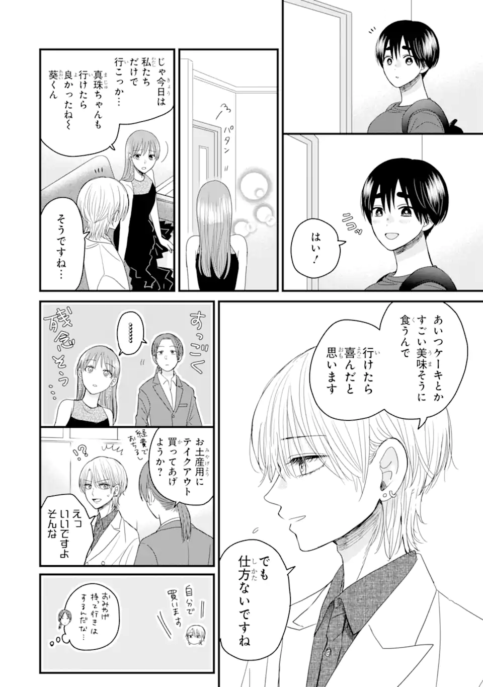 Aoi-kun wa Mukimuki Kanojo wo Koutei Shitai Chap 11.1 - Next Chap 12.1