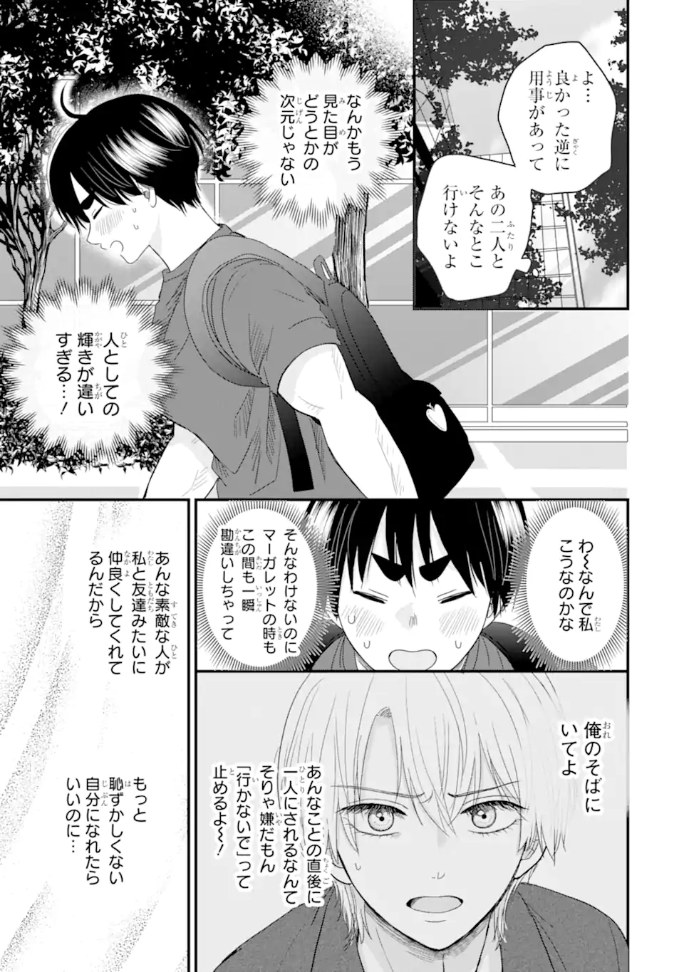 Aoi-kun wa Mukimuki Kanojo wo Koutei Shitai Chap 11.1 - Next Chap 12.1