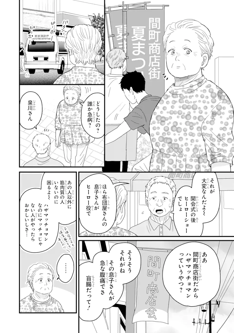 Aoi-kun wa Mukimuki Kanojo wo Koutei Shitai Chap 11.1 - Next Chap 12.1