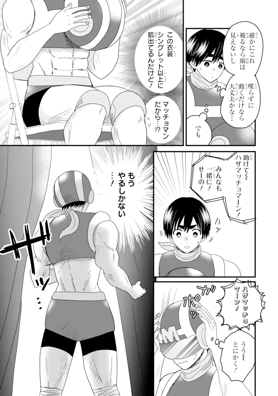 Aoi-kun wa Mukimuki Kanojo wo Koutei Shitai Chap 11.1 - Next Chap 12.1