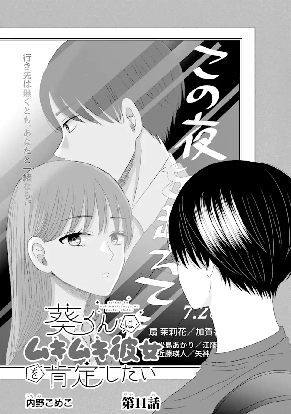 Aoi-kun wa Mukimuki Kanojo wo Koutei Shitai Chap 11.1 - Next Chap 12.1