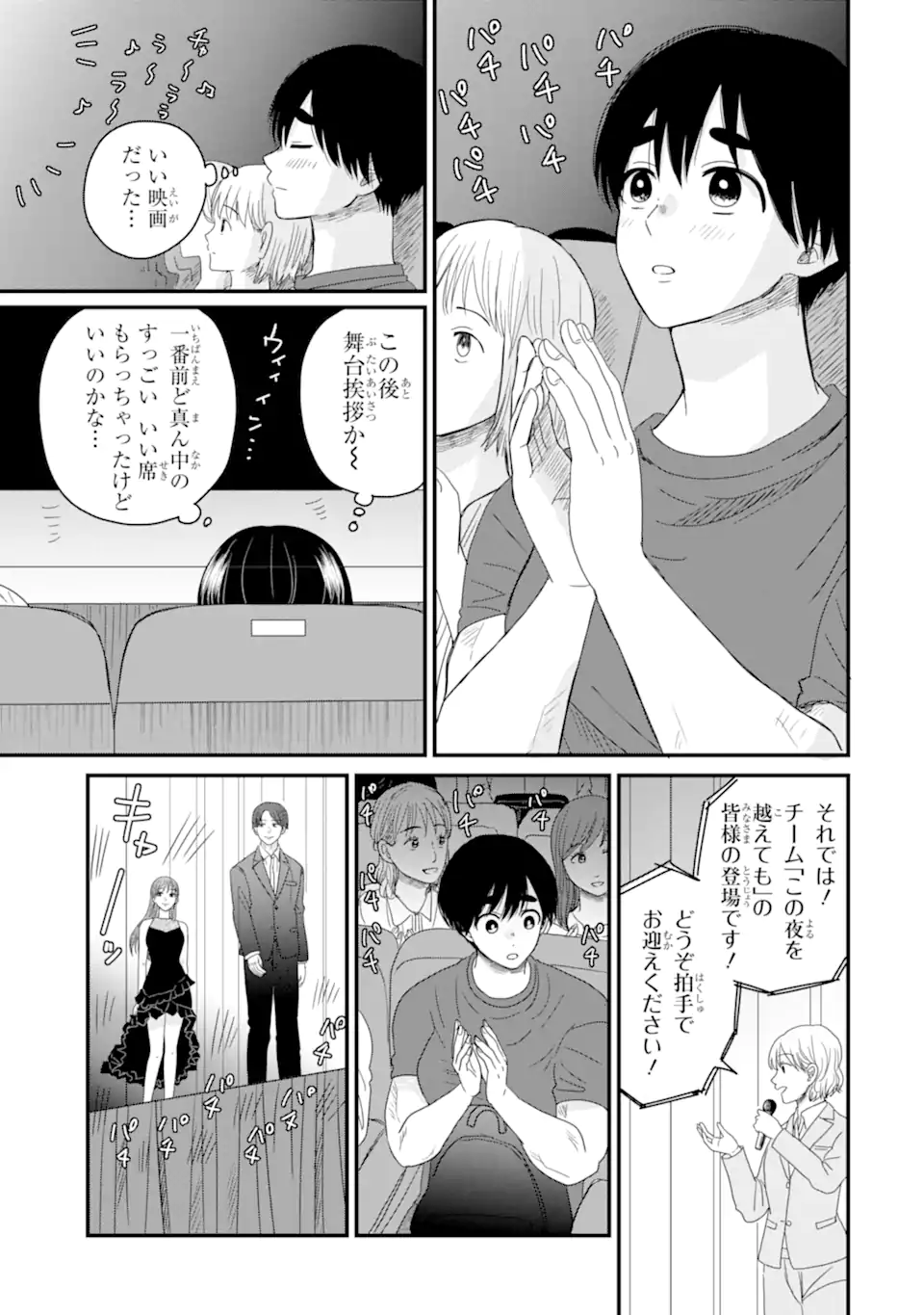 Aoi-kun wa Mukimuki Kanojo wo Koutei Shitai Chap 11.1 - Next Chap 12.1