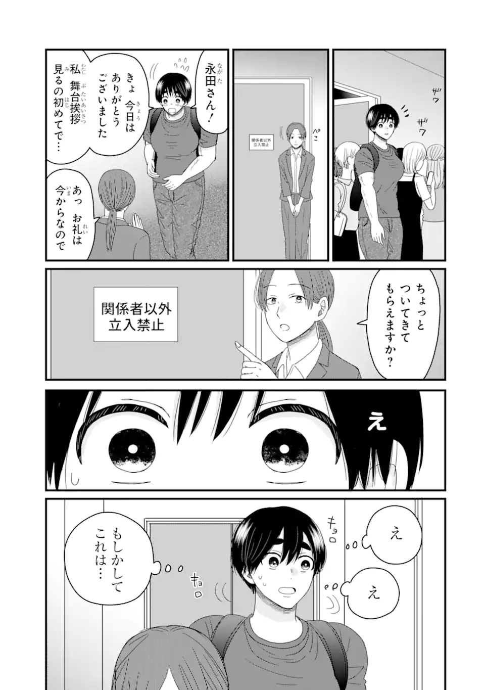 Aoi-kun wa Mukimuki Kanojo wo Koutei Shitai Chap 11.1 - Next Chap 12.1