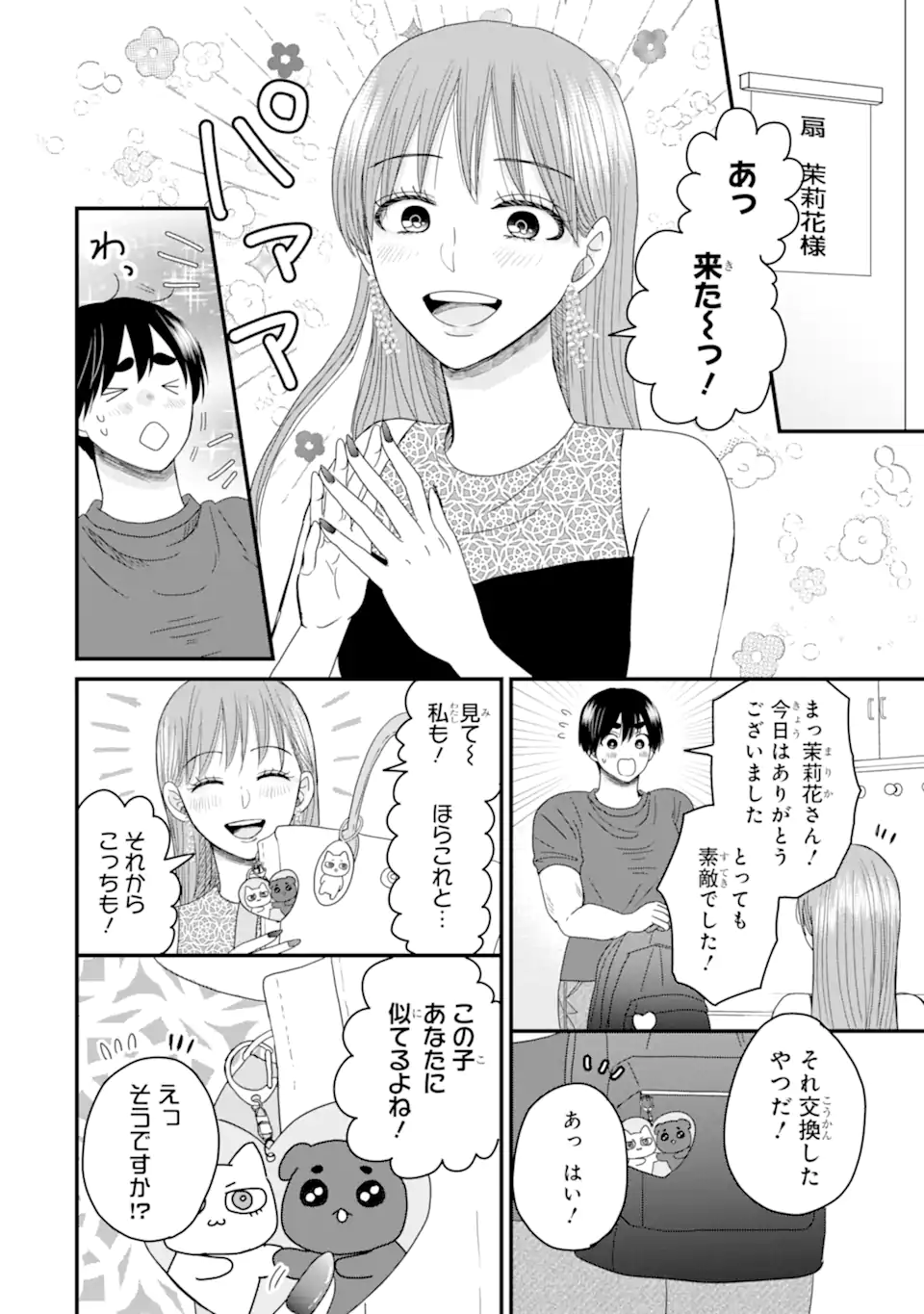 Aoi-kun wa Mukimuki Kanojo wo Koutei Shitai Chap 11.1 - Next Chap 12.1