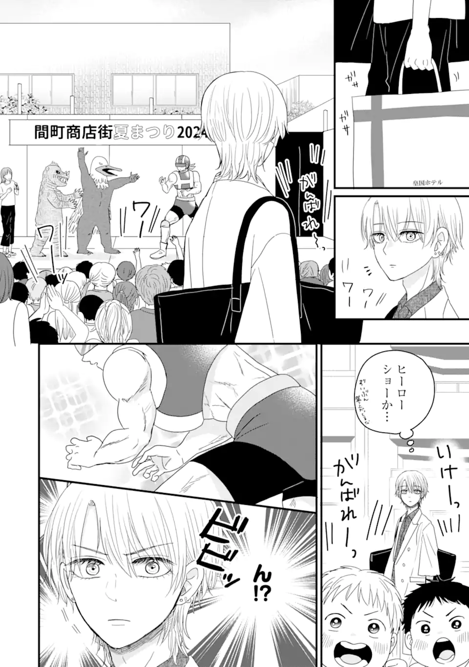 Aoi-kun wa Mukimuki Kanojo wo Koutei Shitai Chap 11.2 - Next Chap 12.2