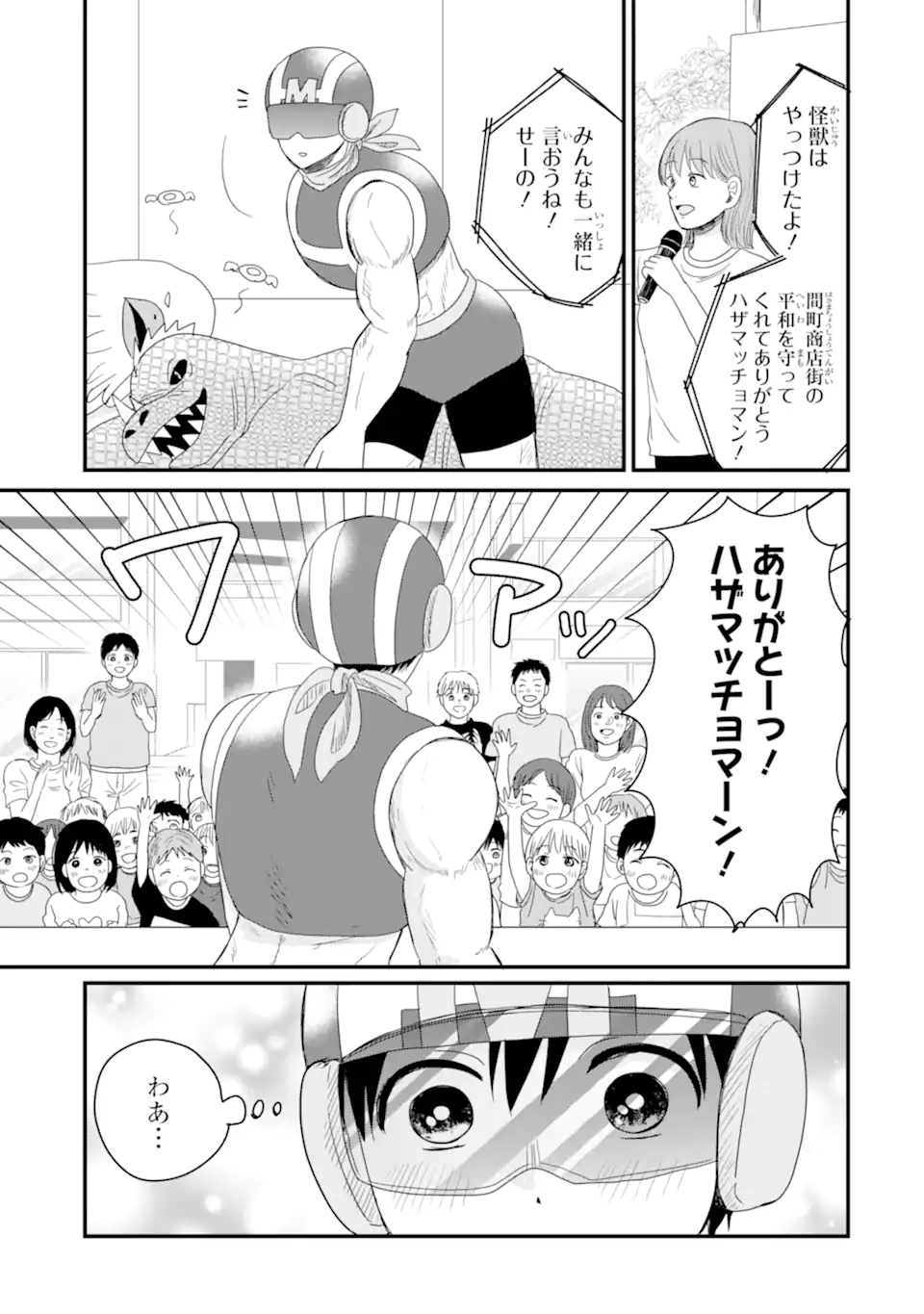 Aoi-kun wa Mukimuki Kanojo wo Koutei Shitai Chap 11.2 - Next Chap 12.2
