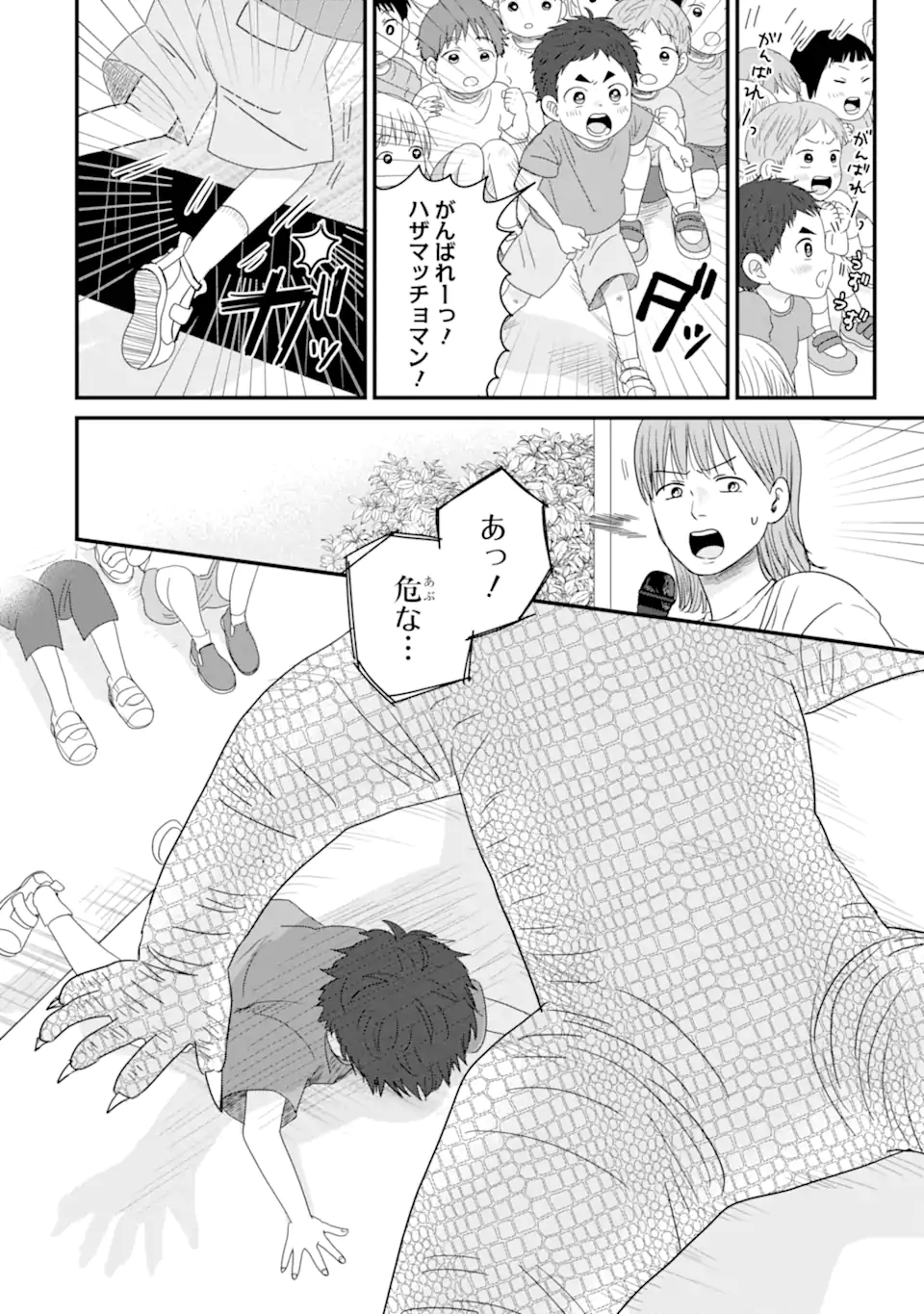 Aoi-kun wa Mukimuki Kanojo wo Koutei Shitai Chap 11.2 - Next Chap 12.2