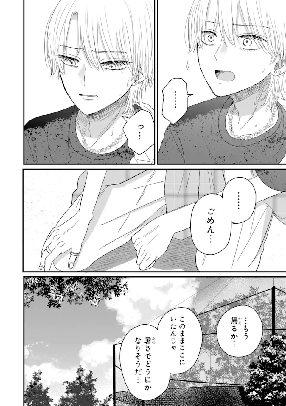 Aoi-kun wa Mukimuki Kanojo wo Koutei Shitai Chap 12.3 - Next Chap 13.3