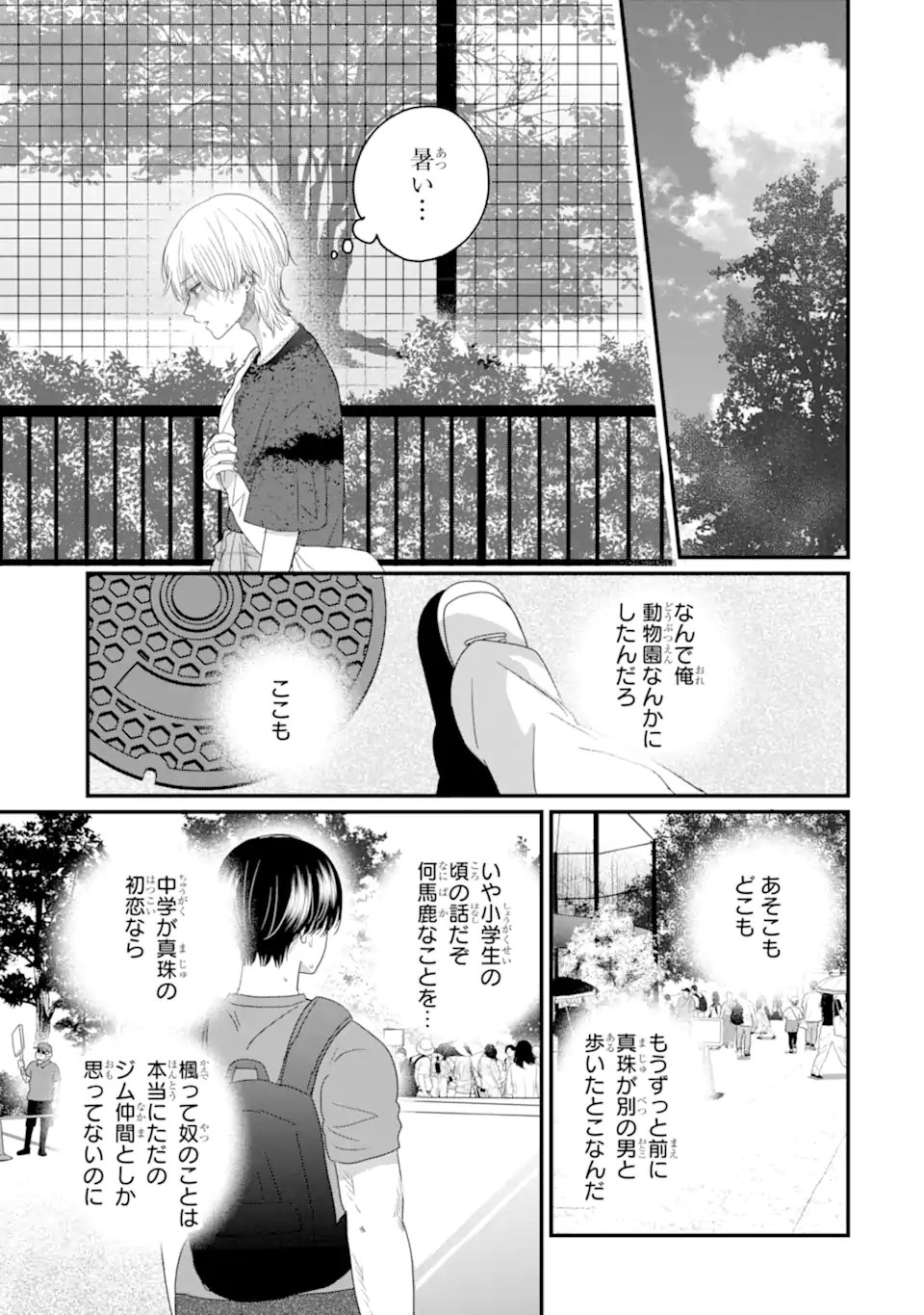 Aoi-kun wa Mukimuki Kanojo wo Koutei Shitai Chap 12.3 - Next Chap 13.3