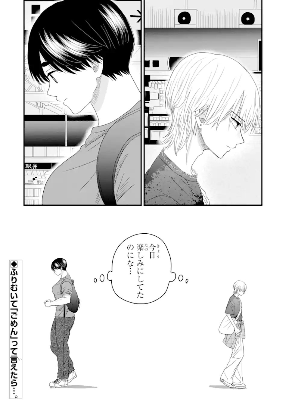 Aoi-kun wa Mukimuki Kanojo wo Koutei Shitai Chap 12.3 - Next Chap 13.3