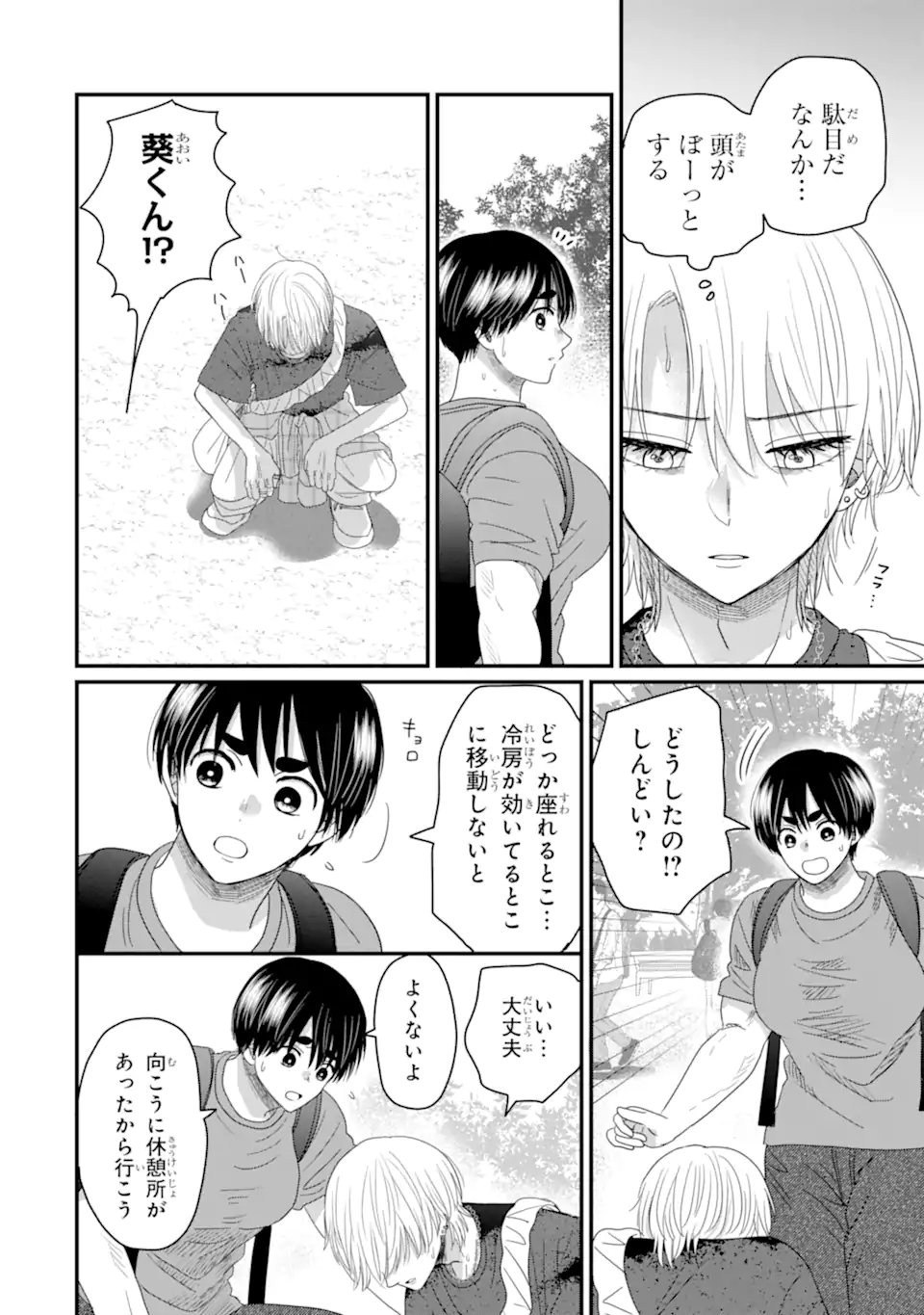 Aoi-kun wa Mukimuki Kanojo wo Koutei Shitai Chap 12.3 - Next Chap 13.3