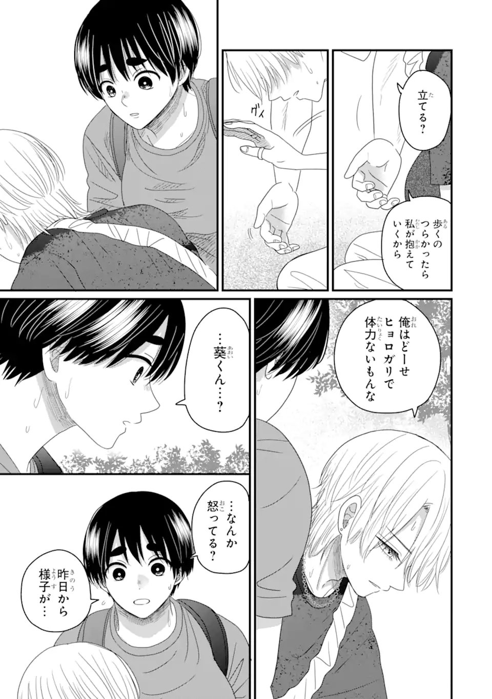 Aoi-kun wa Mukimuki Kanojo wo Koutei Shitai Chap 12.3 - Next Chap 13.3