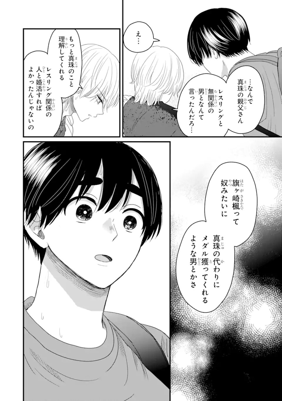 Aoi-kun wa Mukimuki Kanojo wo Koutei Shitai Chap 12.3 - Next Chap 13.3