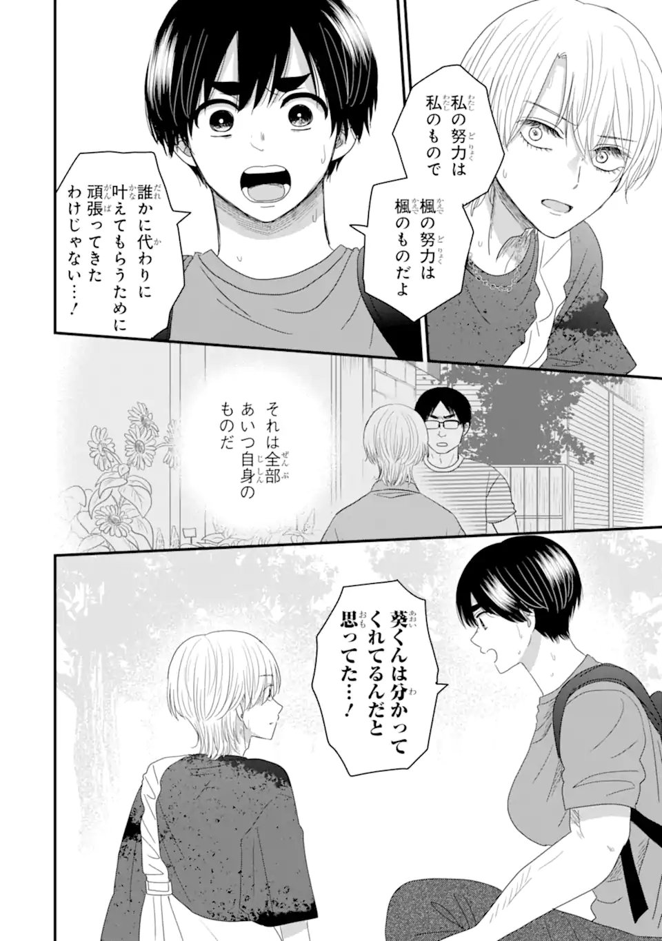 Aoi-kun wa Mukimuki Kanojo wo Koutei Shitai Chap 12.3 - Next Chap 13.3