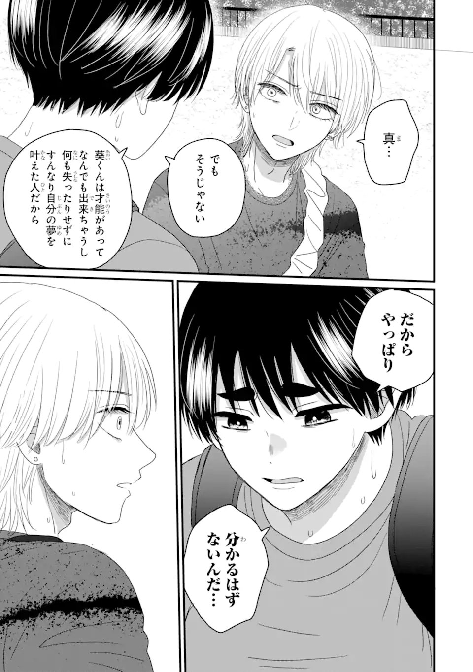 Aoi-kun wa Mukimuki Kanojo wo Koutei Shitai Chap 12.3 - Next Chap 13.3