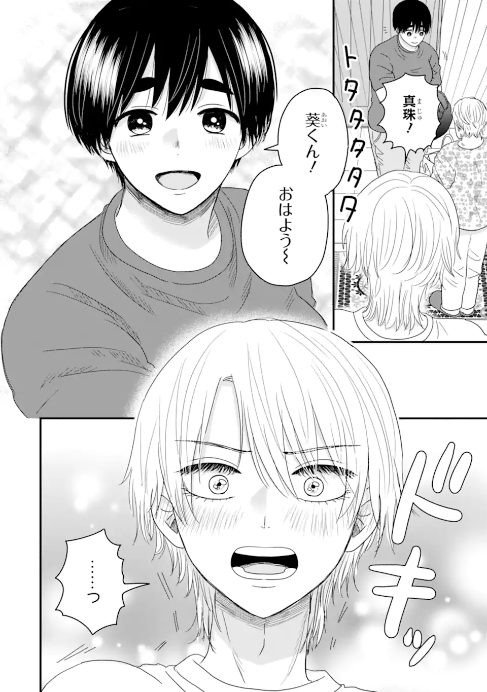 Aoi-kun wa Mukimuki Kanojo wo Koutei Shitai Chap 12.1 - Next Chap 13.1