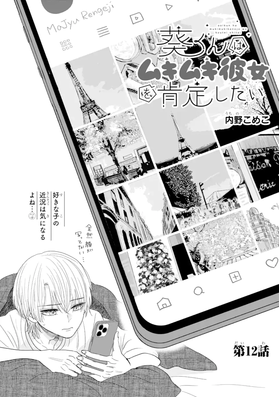 Aoi-kun wa Mukimuki Kanojo wo Koutei Shitai Chap 12.1 - Next Chap 13.1