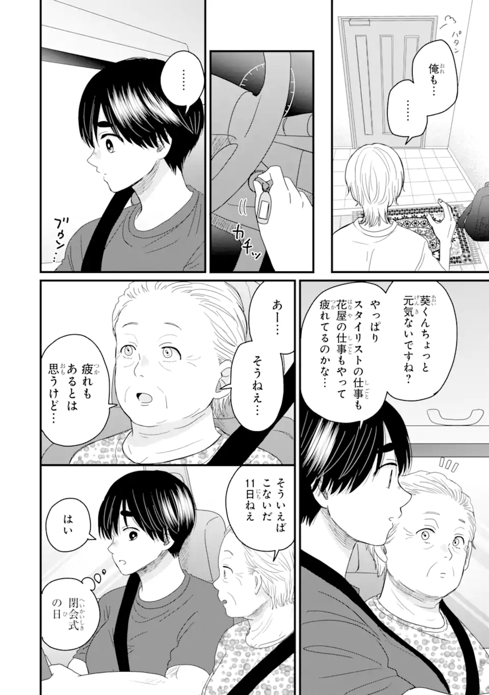 Aoi-kun wa Mukimuki Kanojo wo Koutei Shitai Chap 12.1 - Next Chap 13.1