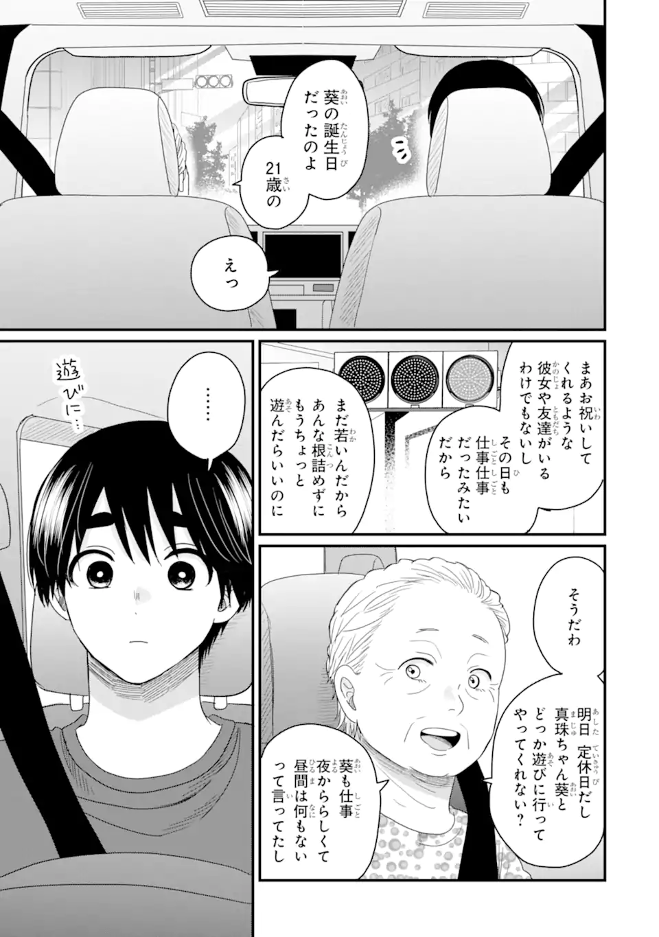 Aoi-kun wa Mukimuki Kanojo wo Koutei Shitai Chap 12.1 - Next Chap 13.1