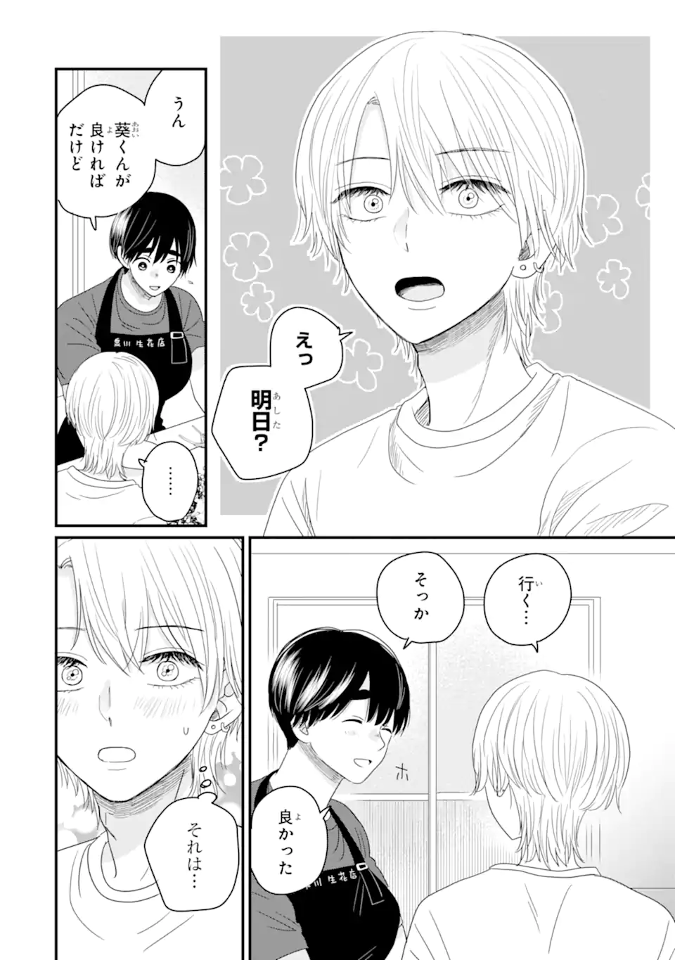 Aoi-kun wa Mukimuki Kanojo wo Koutei Shitai Chap 12.1 - Next Chap 13.1