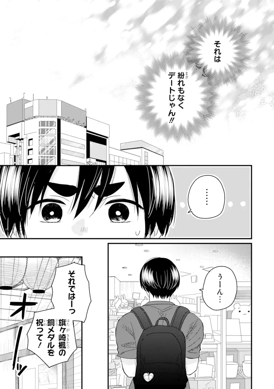 Aoi-kun wa Mukimuki Kanojo wo Koutei Shitai Chap 12.1 - Next Chap 13.1