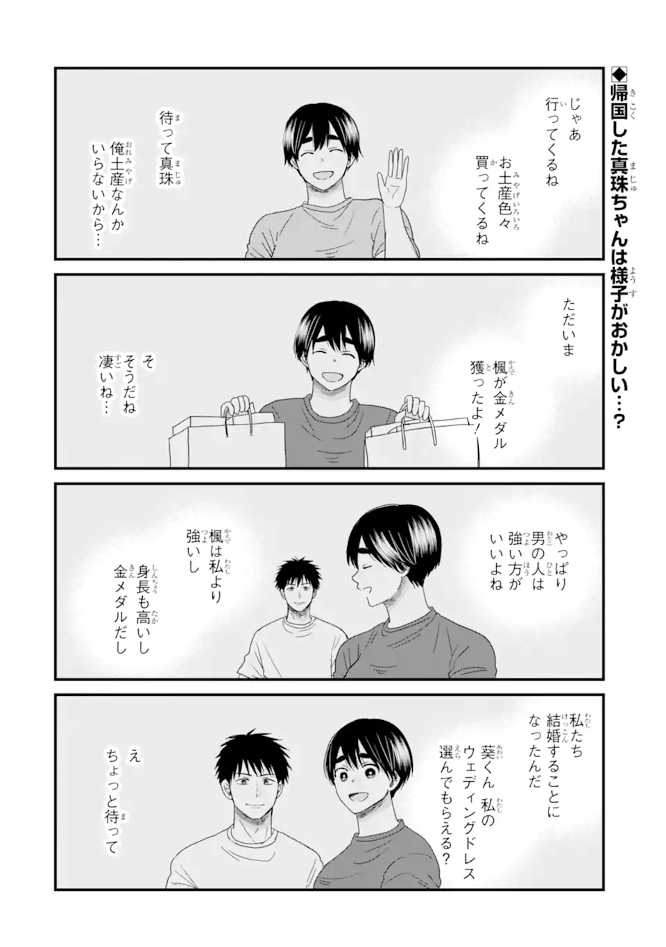 Aoi-kun wa Mukimuki Kanojo wo Koutei Shitai Chap 12.1 - Next Chap 13.1