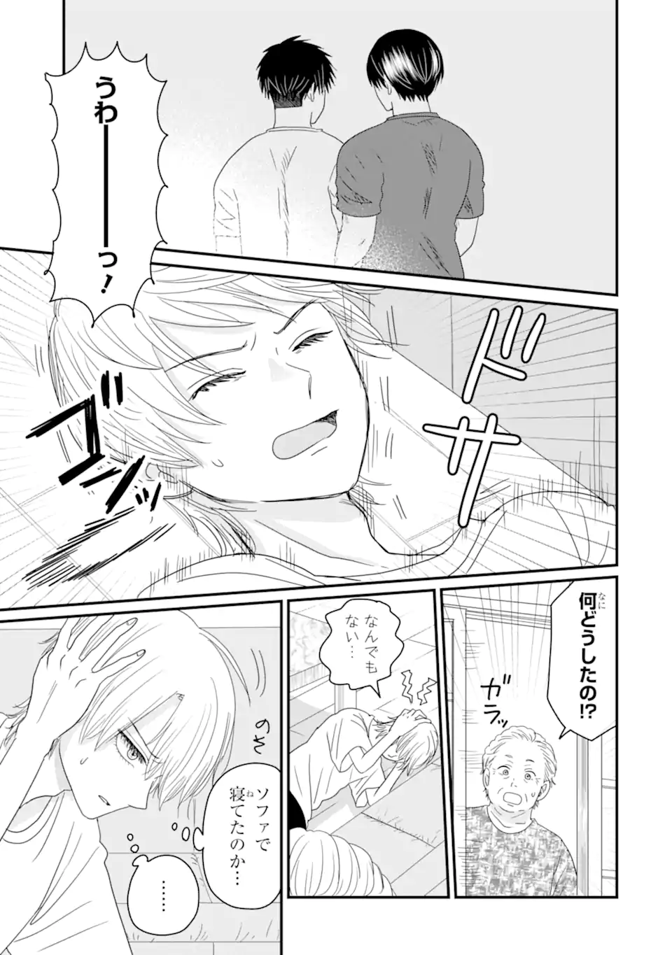 Aoi-kun wa Mukimuki Kanojo wo Koutei Shitai Chap 12.1 - Next Chap 13.1