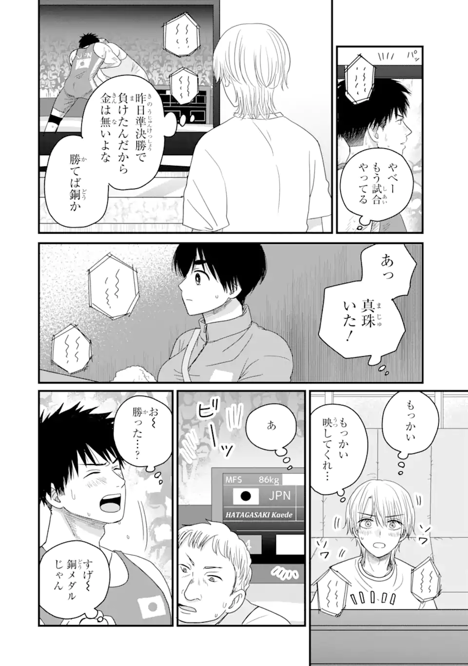 Aoi-kun wa Mukimuki Kanojo wo Koutei Shitai Chap 12.1 - Next Chap 13.1