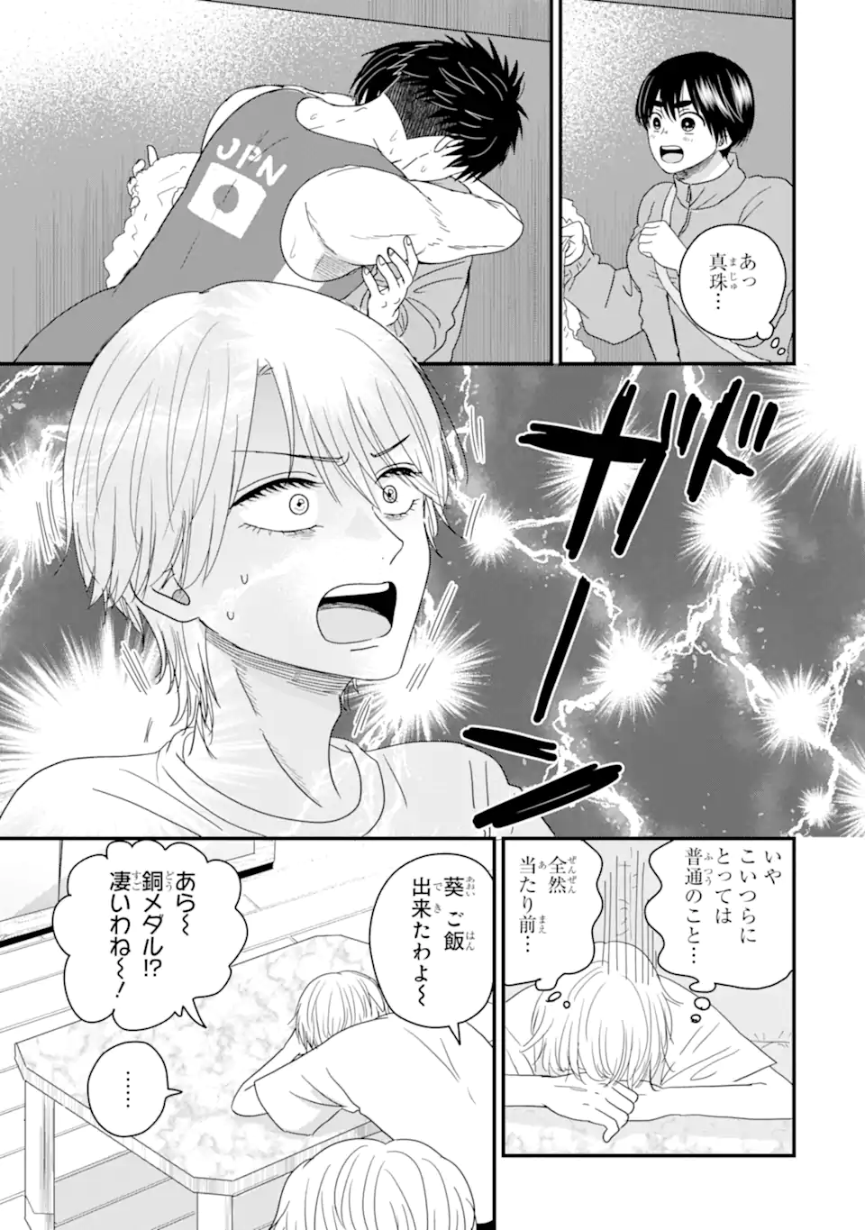 Aoi-kun wa Mukimuki Kanojo wo Koutei Shitai Chap 12.1 - Next Chap 13.1