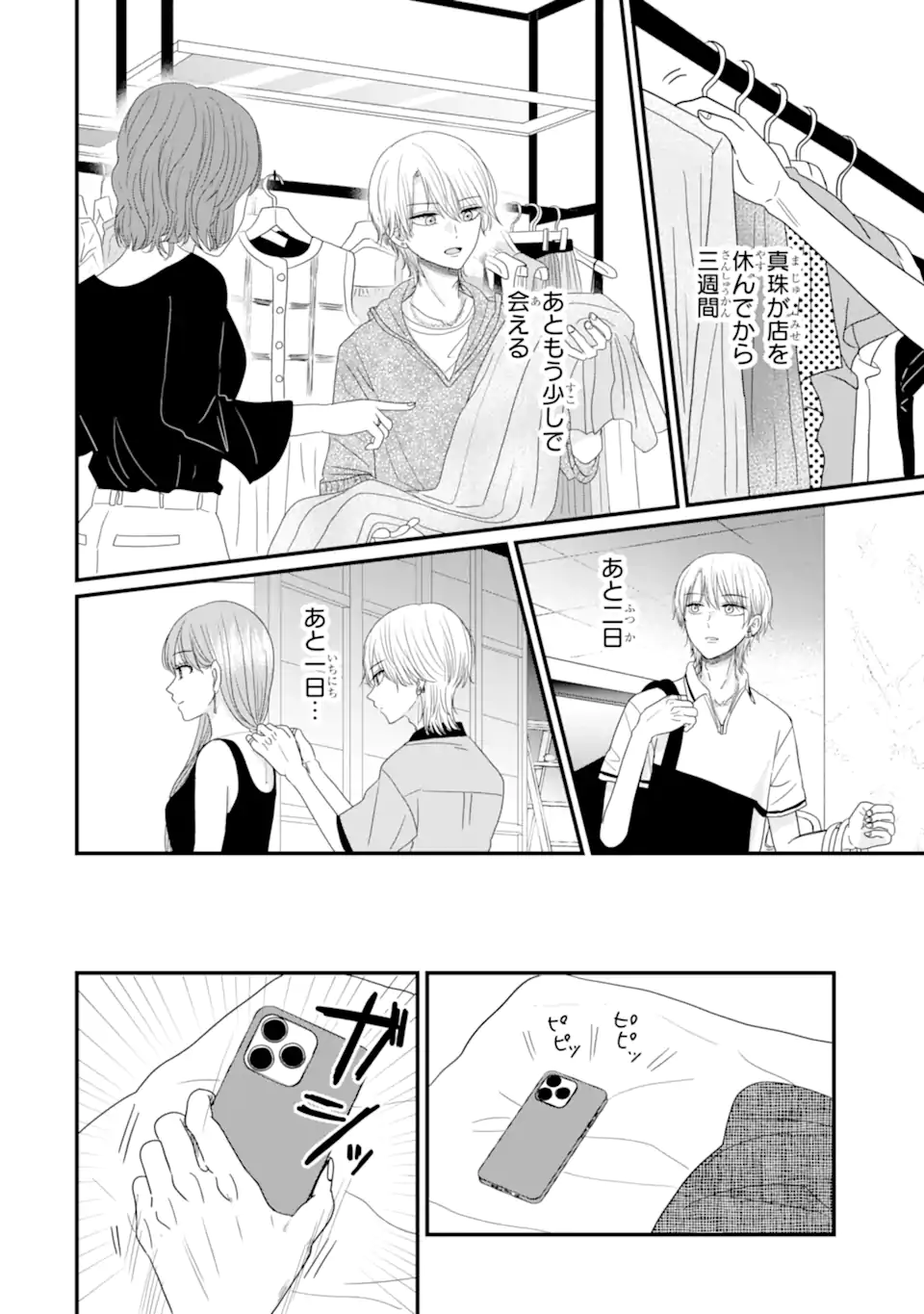 Aoi-kun wa Mukimuki Kanojo wo Koutei Shitai Chap 12.1 - Next Chap 13.1