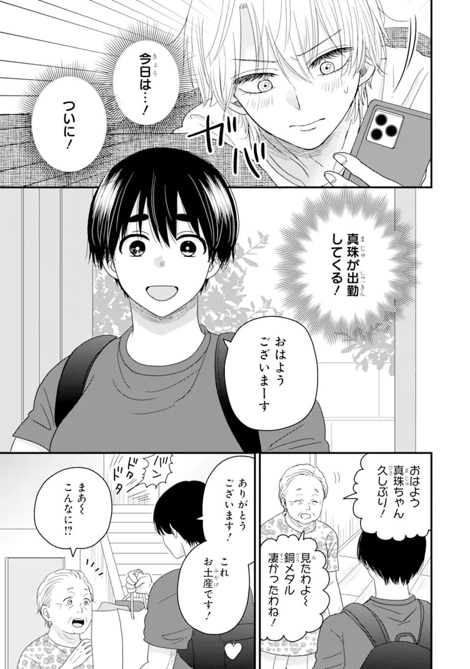 Aoi-kun wa Mukimuki Kanojo wo Koutei Shitai Chap 12.1 - Next Chap 13.1