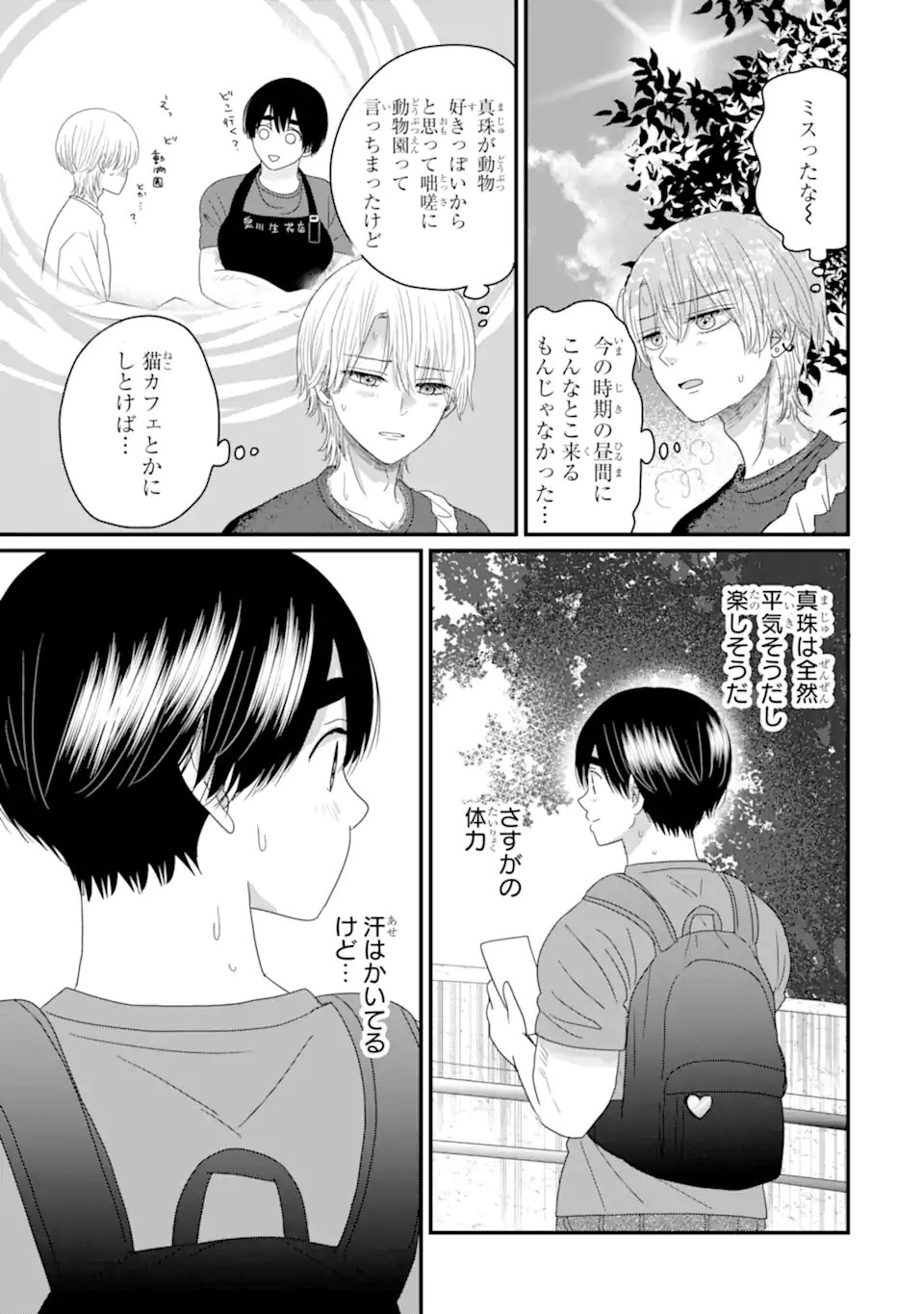 Aoi-kun wa Mukimuki Kanojo wo Koutei Shitai Chap 12.2 - Next Chap 13.2