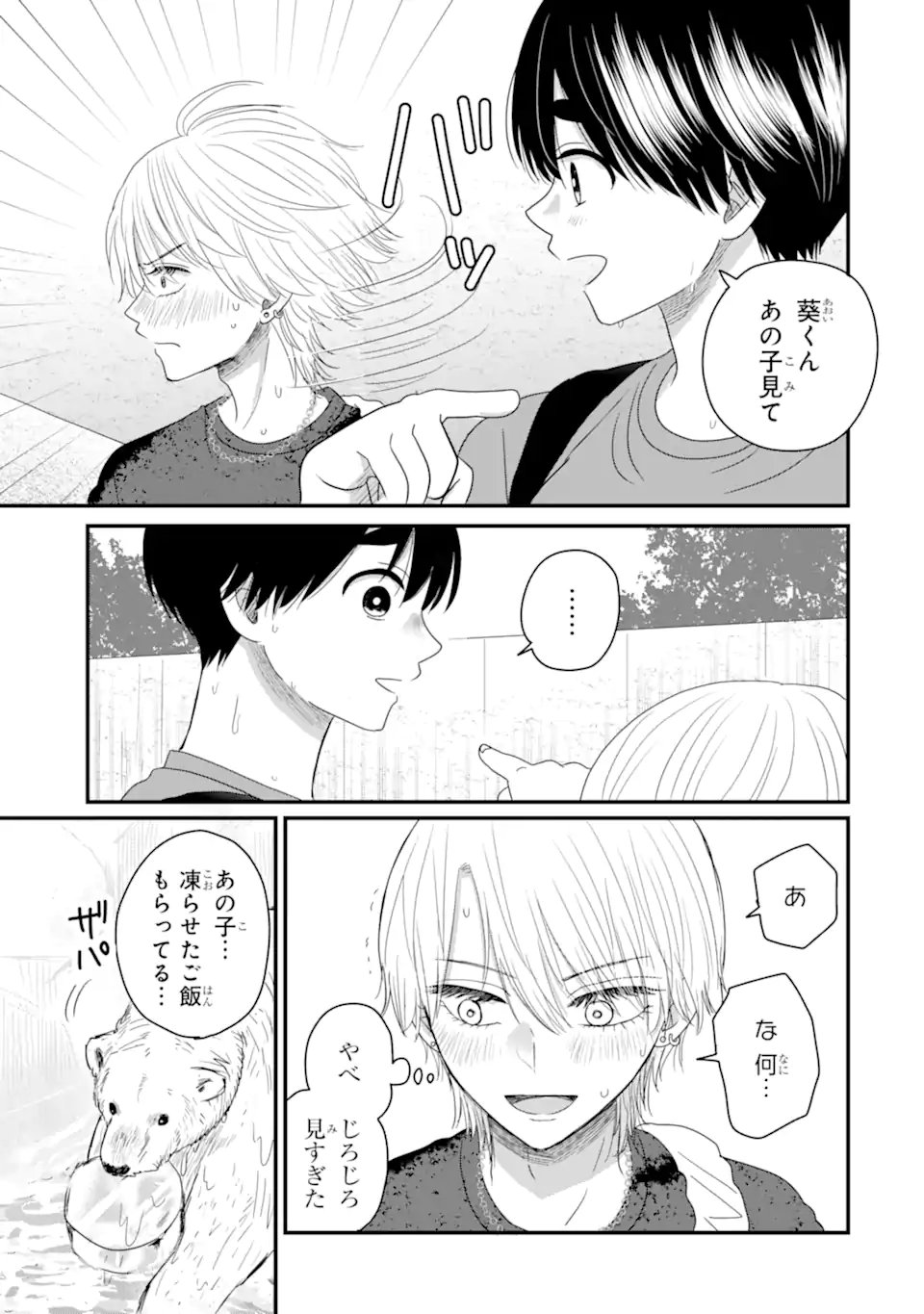 Aoi-kun wa Mukimuki Kanojo wo Koutei Shitai Chap 12.2 - Next Chap 13.2