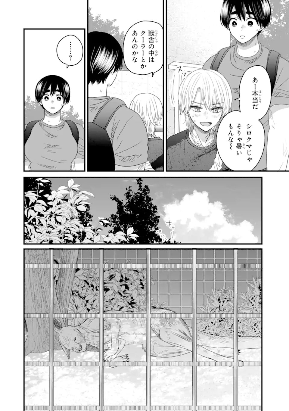 Aoi-kun wa Mukimuki Kanojo wo Koutei Shitai Chap 12.2 - Next Chap 13.2