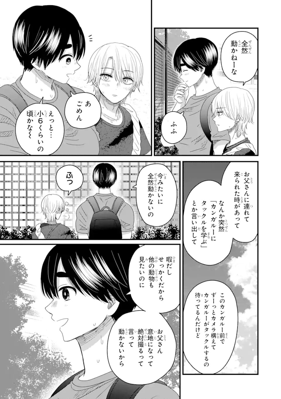 Aoi-kun wa Mukimuki Kanojo wo Koutei Shitai Chap 12.2 - Next Chap 13.2